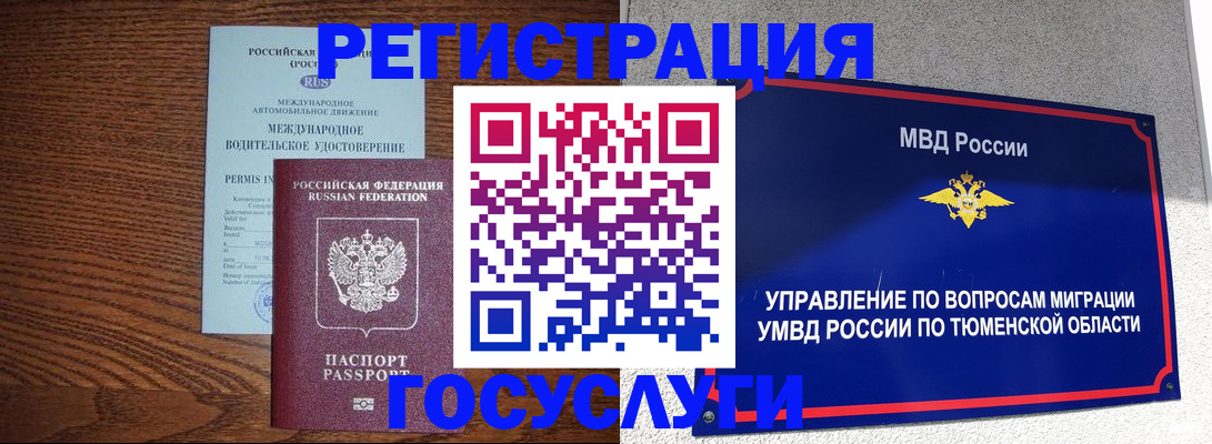 временная прописка в Бердске