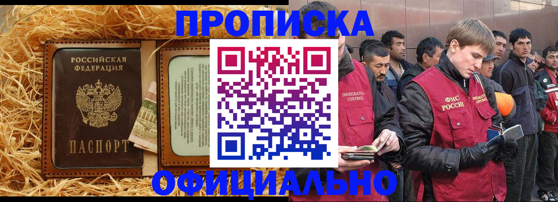 временная регистрация в Бердске