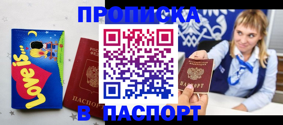 временная регистрация недорого в Бердске