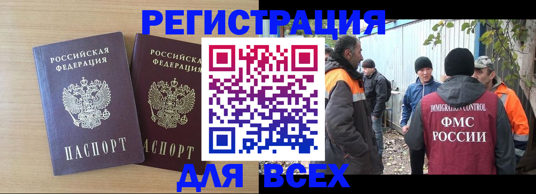 прописка гарантия в Бердске