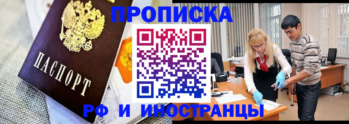 прописка штамп в Бердске